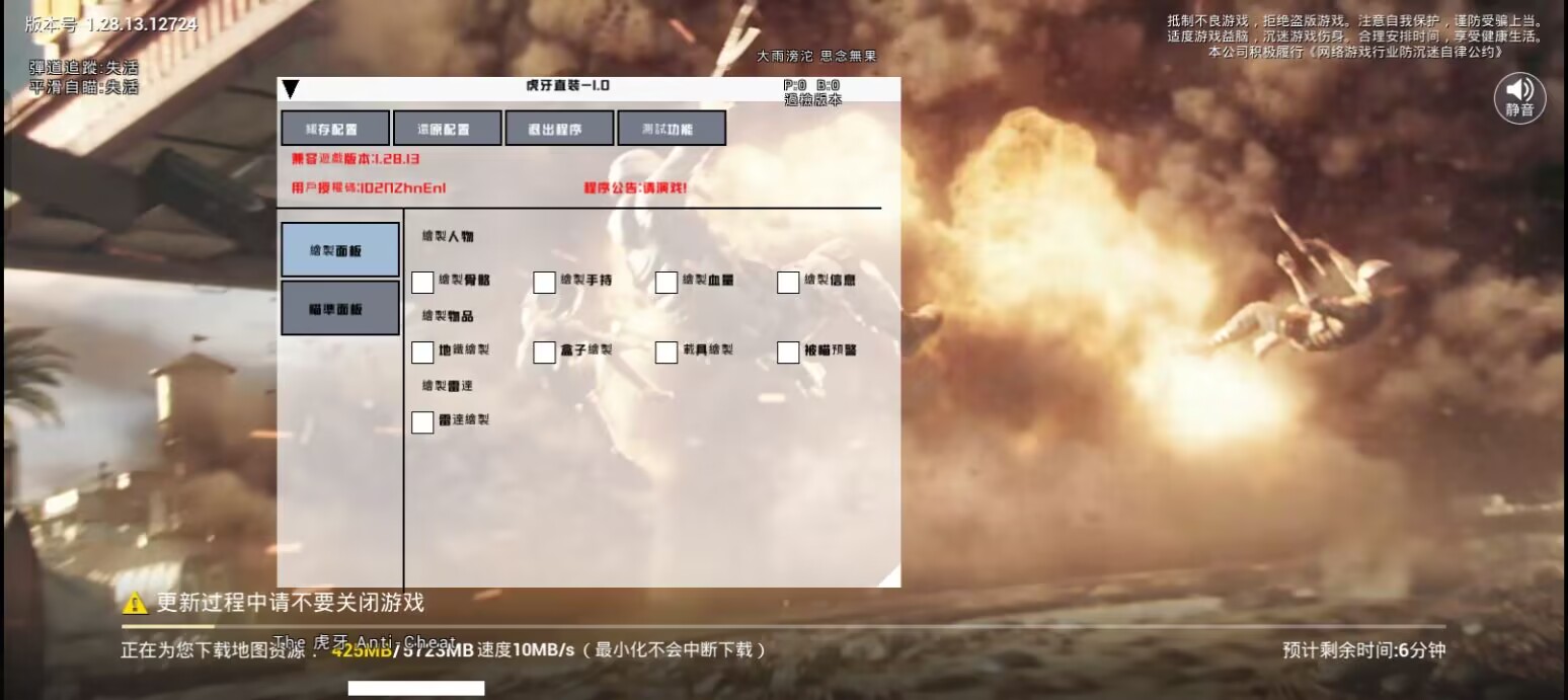 和平精英辅助【骷髅头容器直装】触摸自瞄 子弹穿墙 透视绘制 车辆飞天 透视绘制