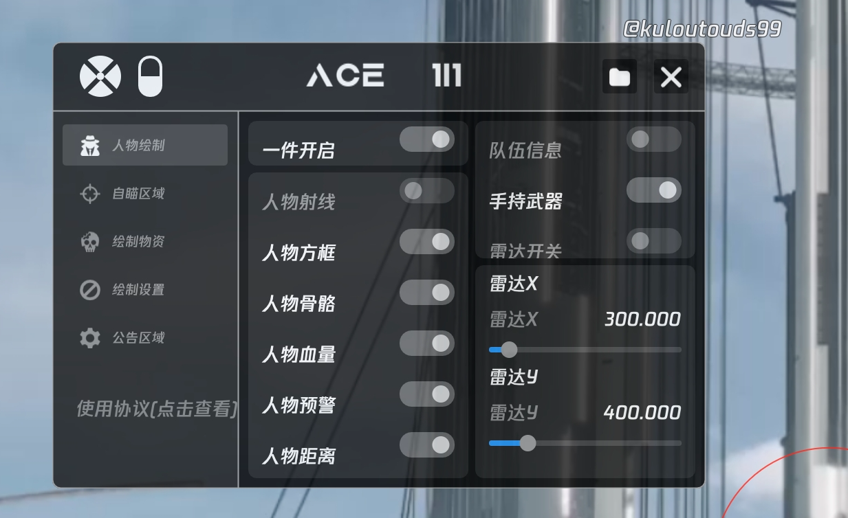 和平精英辅助【神眸】
