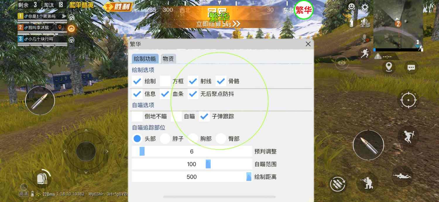 和平精英辅助【地狱犬直装V22稳定版】全屏自瞄 子弹瞬击 除草除树 车辆透视 车辆遁地