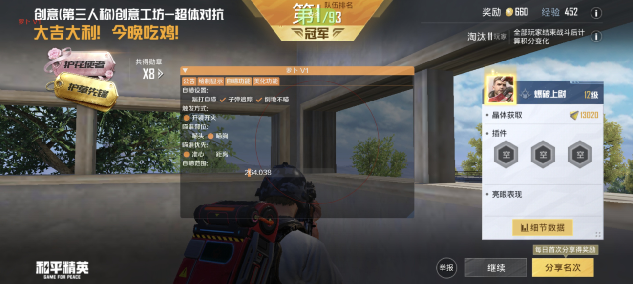 和平精英辅助【闪电直装】原先行者直装 全图透视 提高爆金率 锁死自瞄 物资显示 方框射线