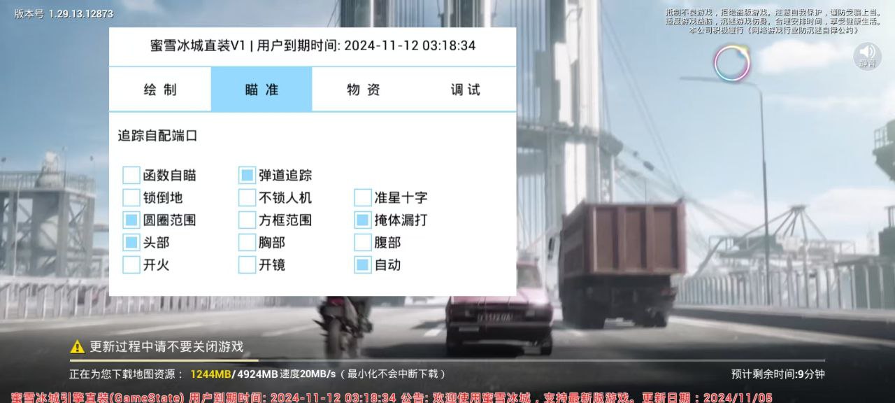 和平精英【404内核】辅助外挂
