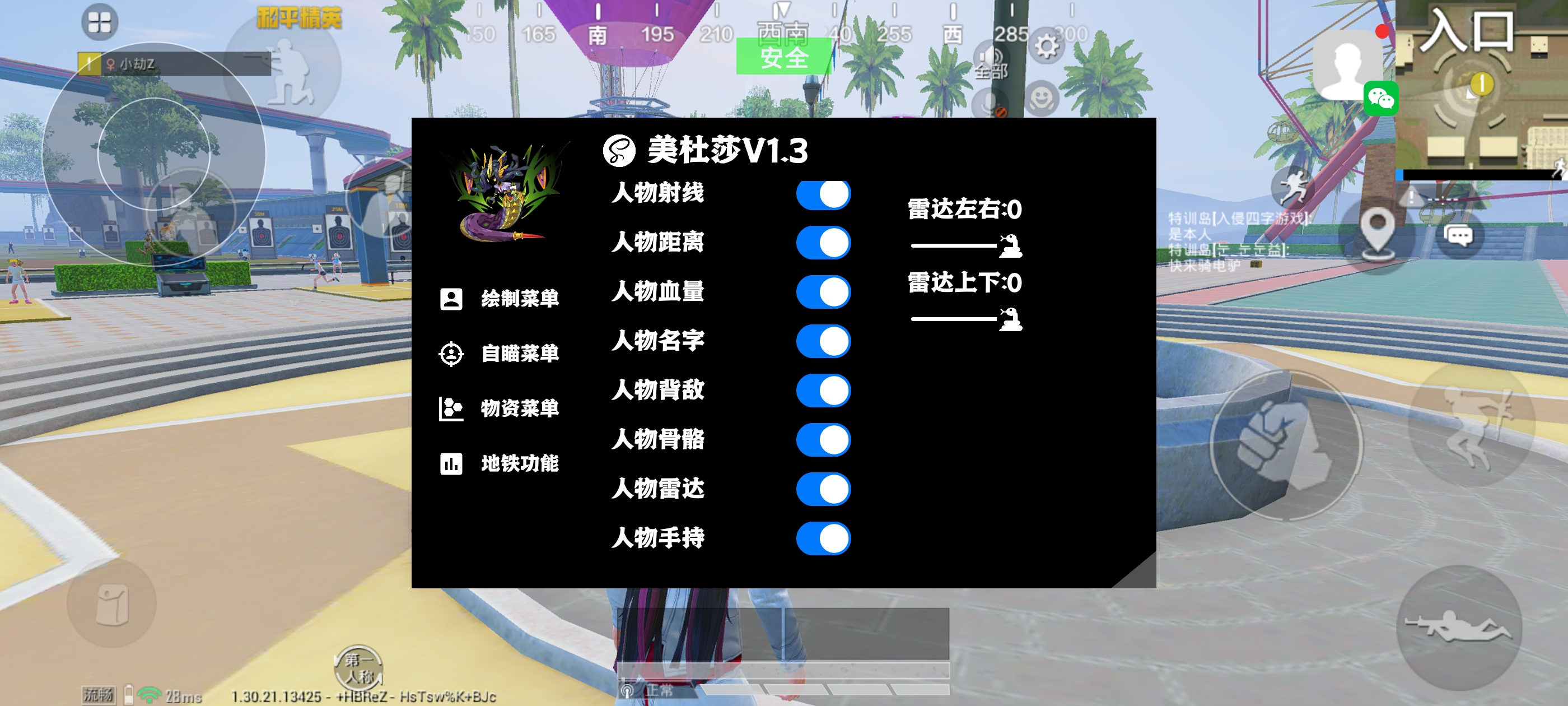 和平精英《迪达拉pro》辅助