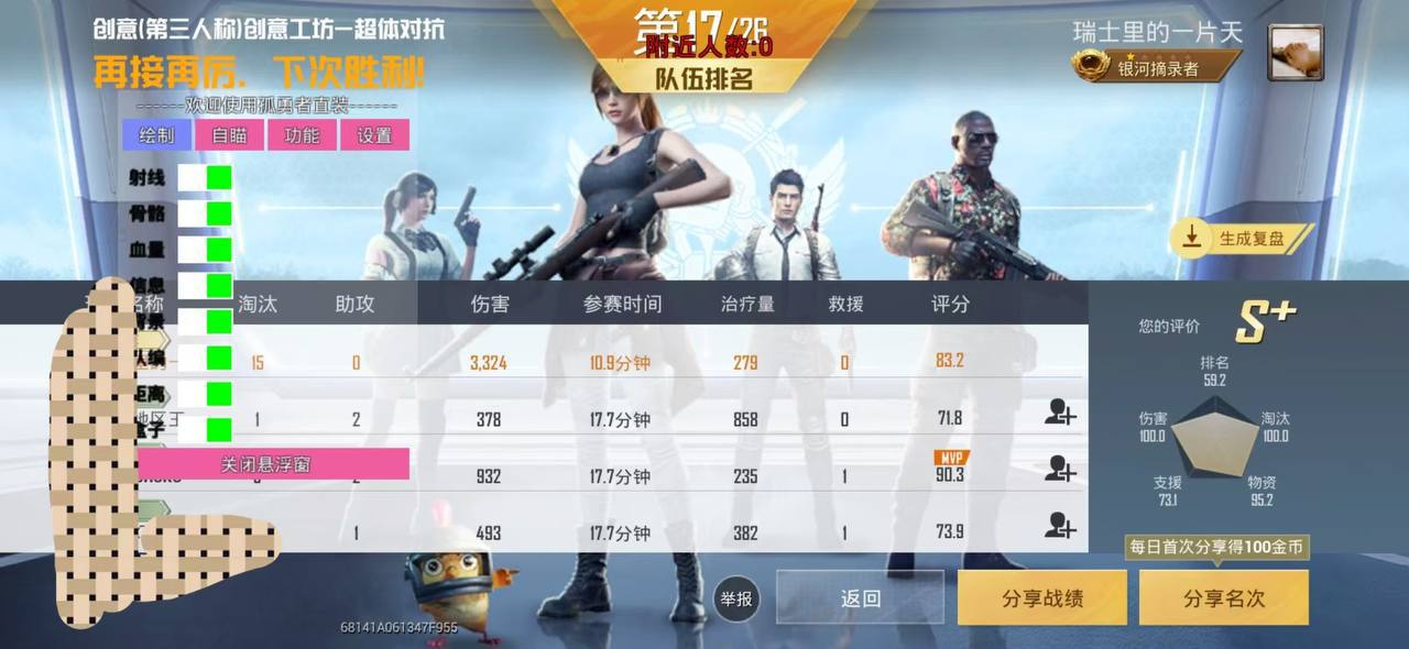 和平精英《先行者》外挂稳到飞起嘎嘎上分中